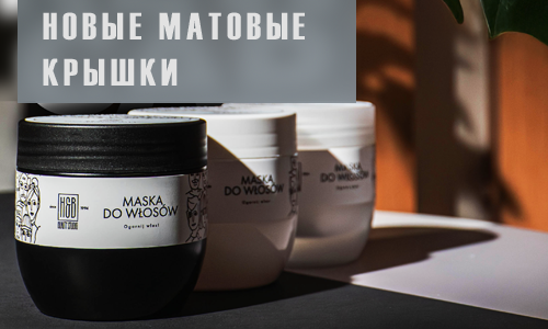 Новые матовые крышки для банок MCH Новые матовые крышки для банок MCH