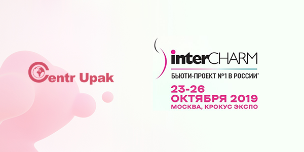Intercharm 2019 – виртуальный тур и новости с выставки