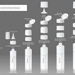 Туба диаметр 25 мм, 15-40 мл